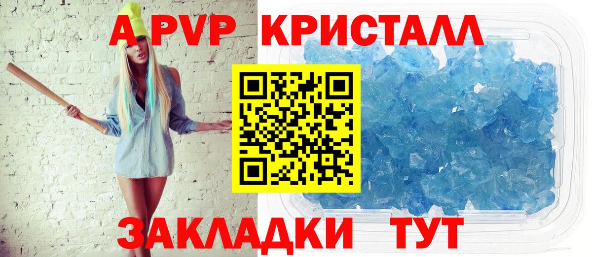Биробиджан  A-PVP крисы CK  A PVP Crystall  A PVP СК КРИС  Вход с VPN 