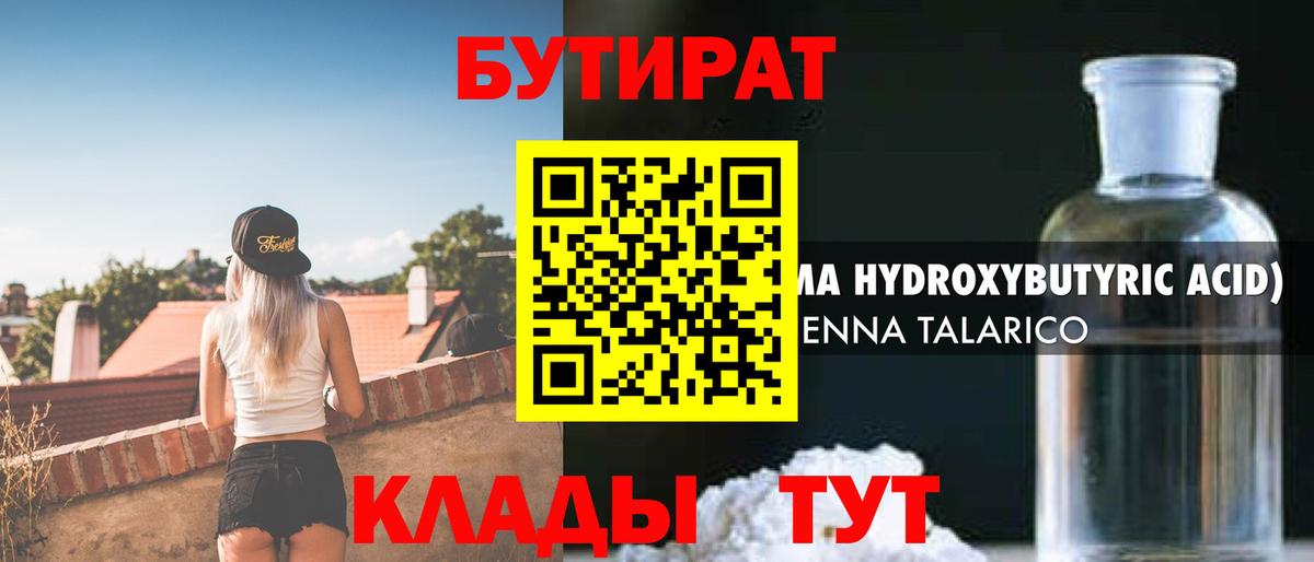 Бутират 99% Биробиджан