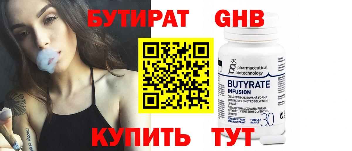 БУТИРАТ жидкий экстази  Бутират  Биробиджан  Вход с VPN 