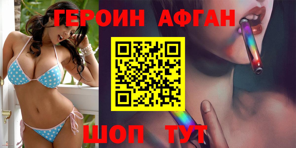 Героин хмурый Биробиджан