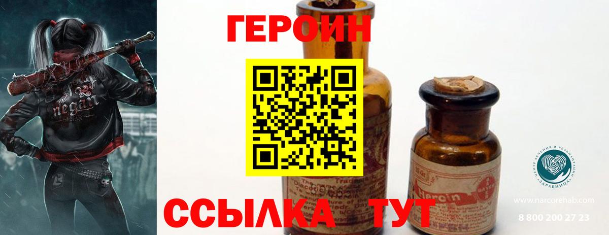 Биробиджан  Героин  Вход с VPN  ГЕРОИН герыч 