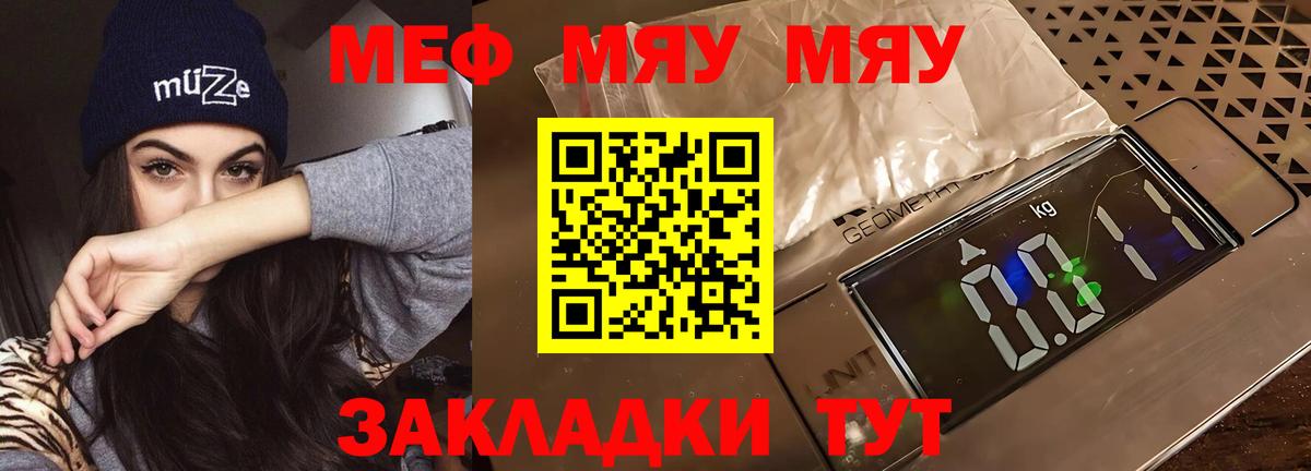 МЯУ-МЯУ  МЕФ мяу мяу  Мефедрон 4 MMC  Вход с VPN  Биробиджан 
