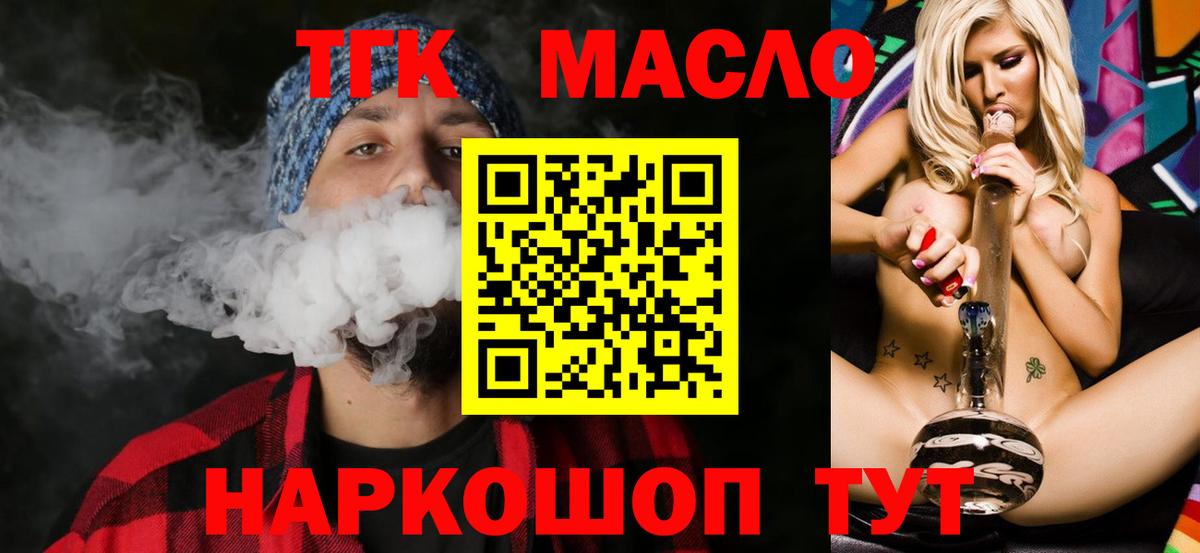 ТГК жижа Биробиджан